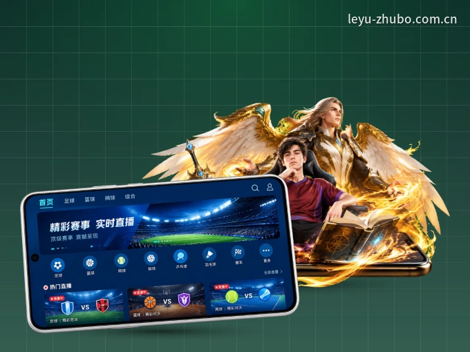 装好leyu APP，看球体验更流畅
